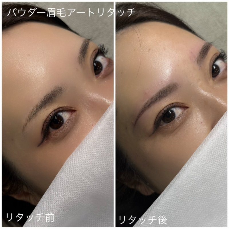 パウダー眉毛アートリタッチのリタッチ前とリタッチ後